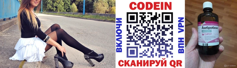 Купить  Пестово  Codein напиток Lean (лин) 